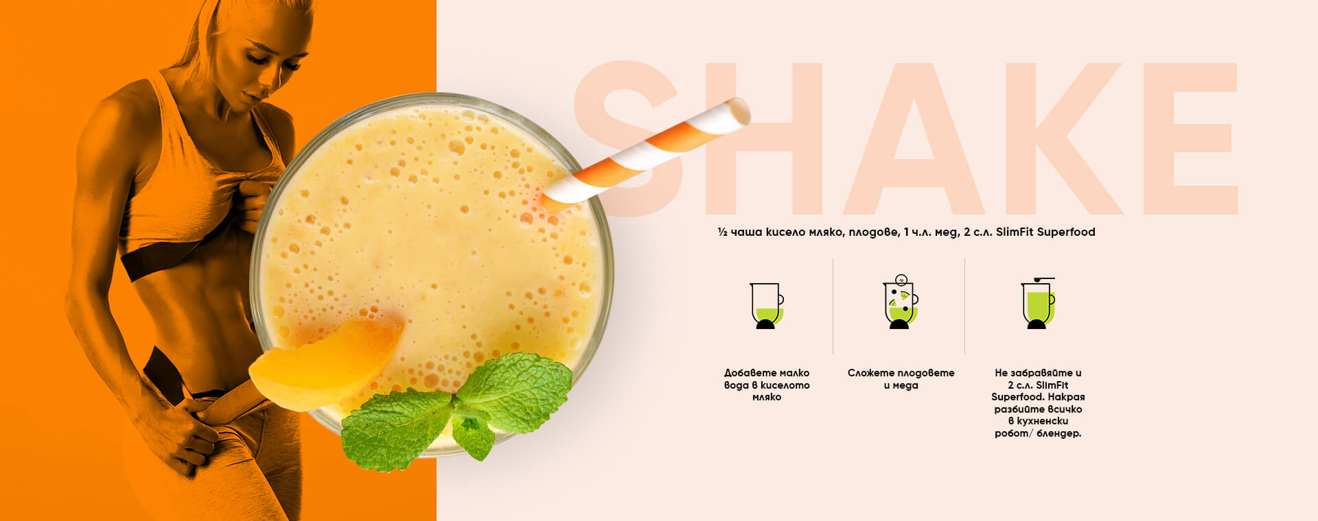 recepies-shake-desktop-bg
