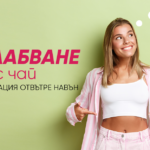 Отслабване с чай?
