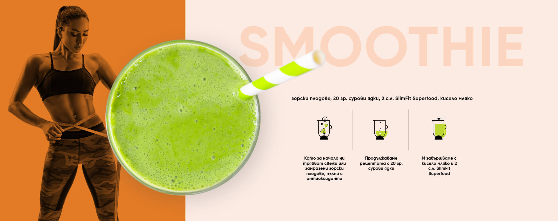 recepies-snoothie-desktop-bg